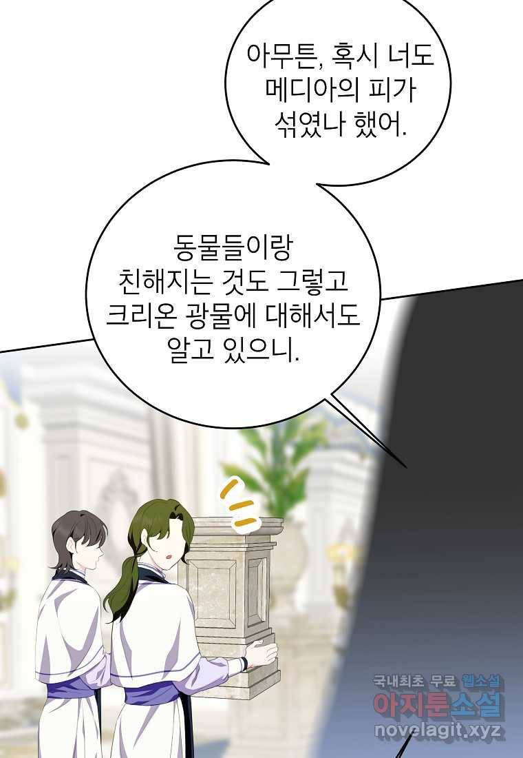 상냥한 남자주인공의 가면을 벗기면 27화 91