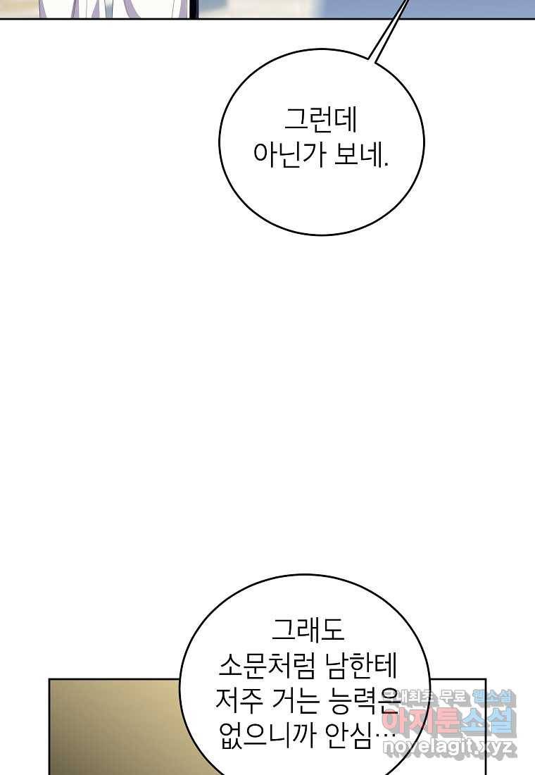 상냥한 남자주인공의 가면을 벗기면 27화 92