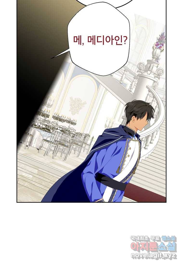 상냥한 남자주인공의 가면을 벗기면 27화 93