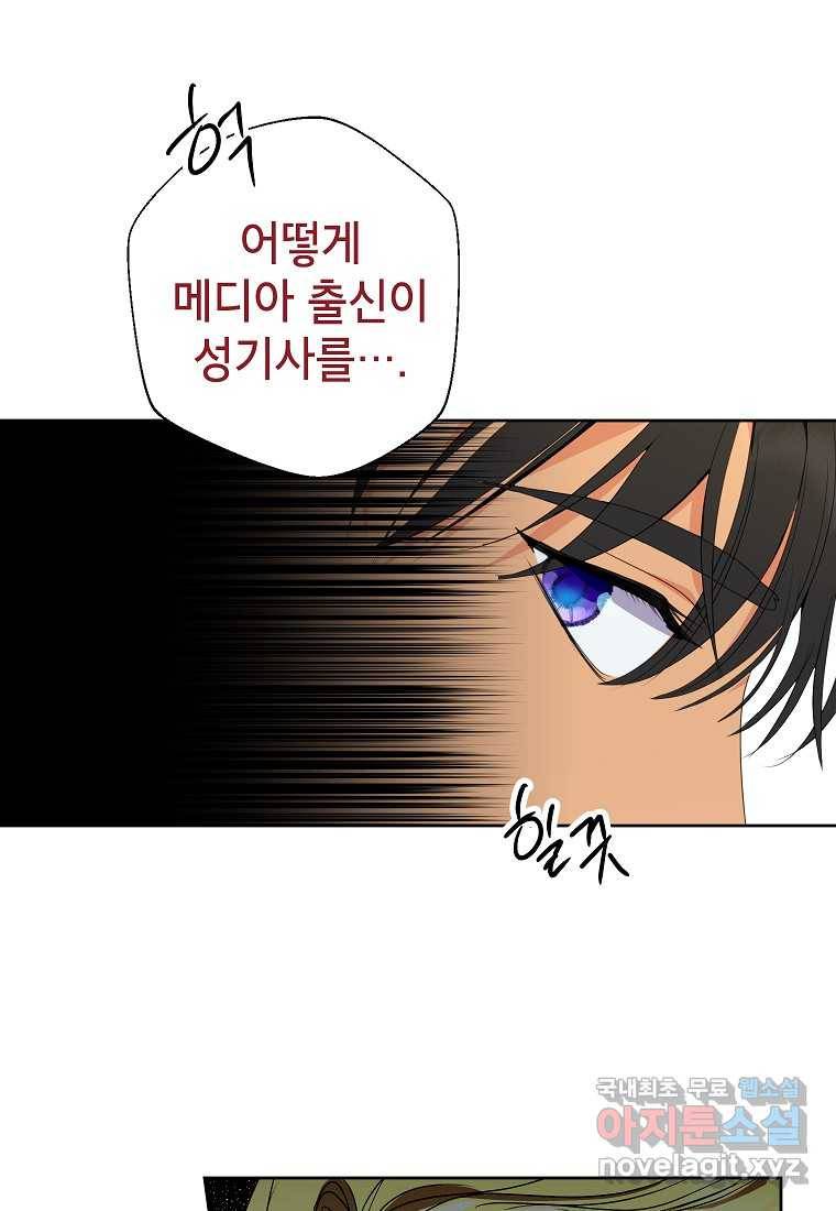 상냥한 남자주인공의 가면을 벗기면 27화 94