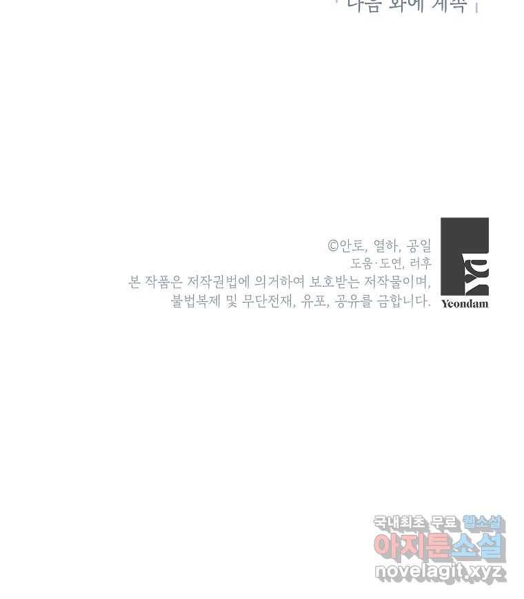 상냥한 남자주인공의 가면을 벗기면 27화 96