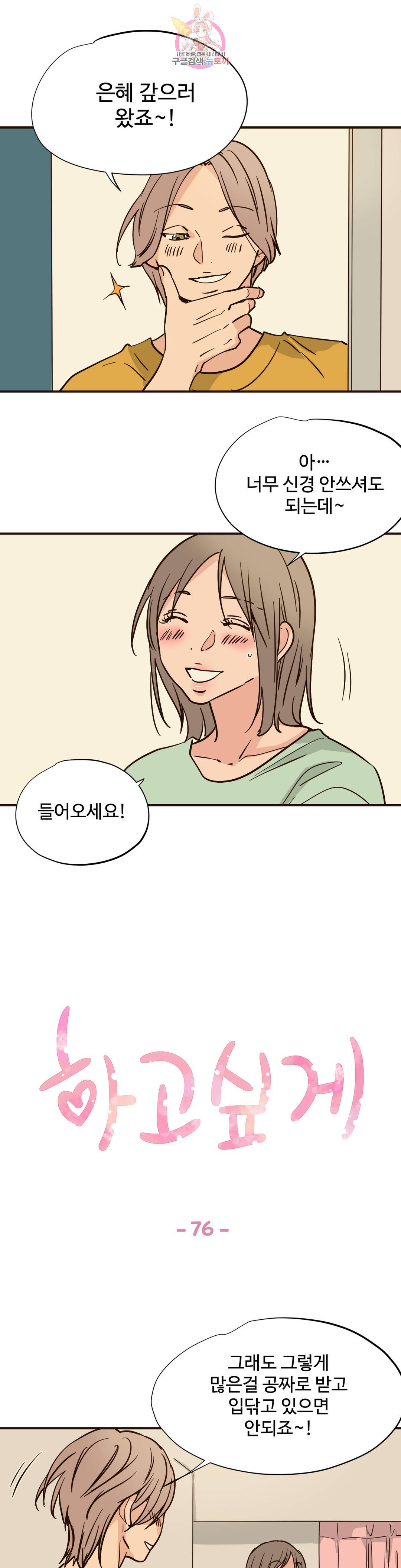 하고 싶게 76화 1