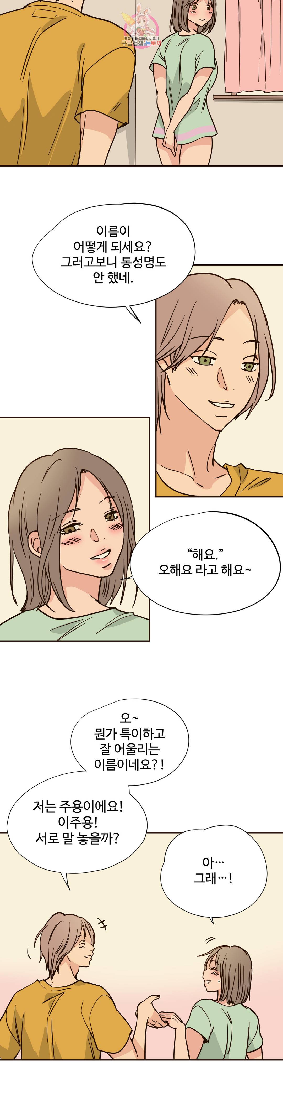하고 싶게 76화 2
