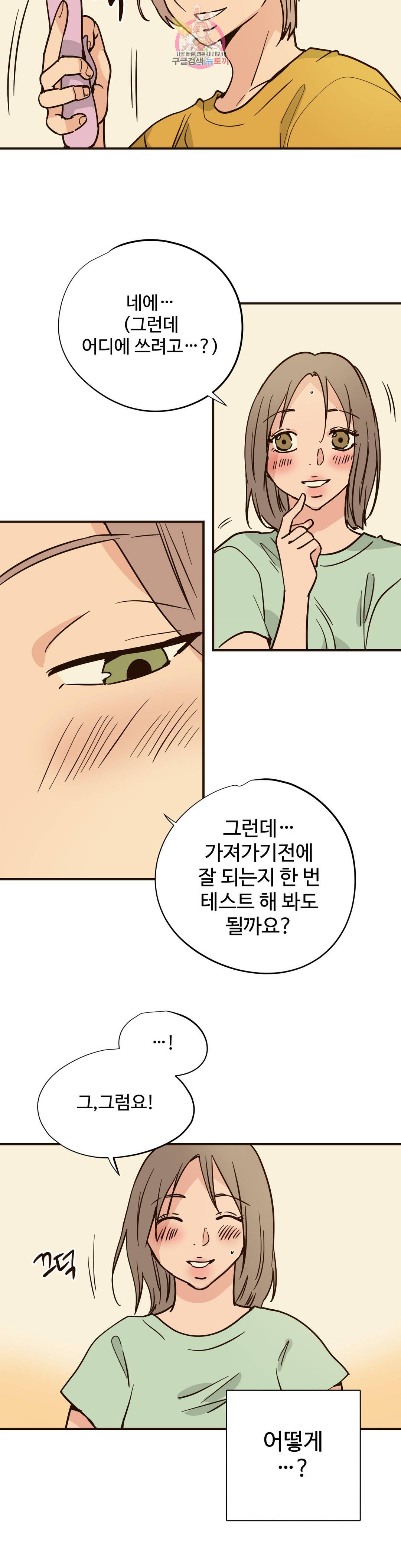 하고 싶게 76화 4