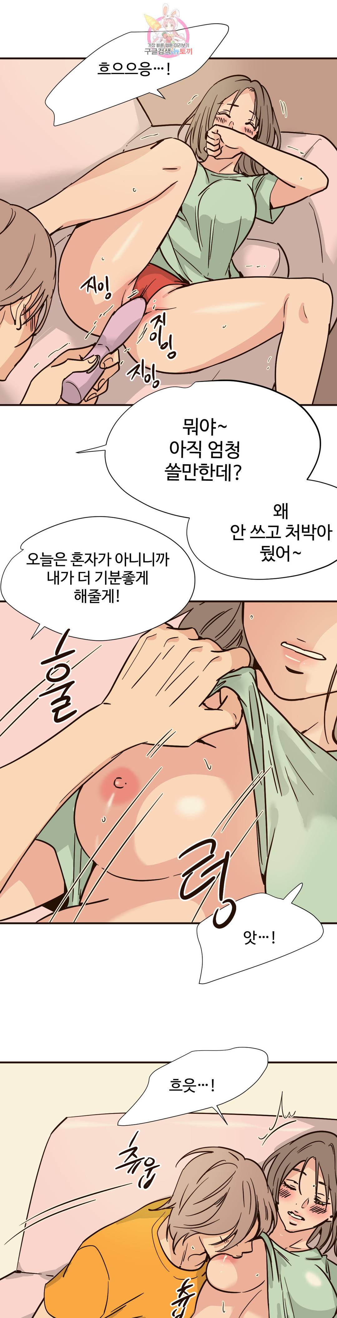 하고 싶게 76화 9