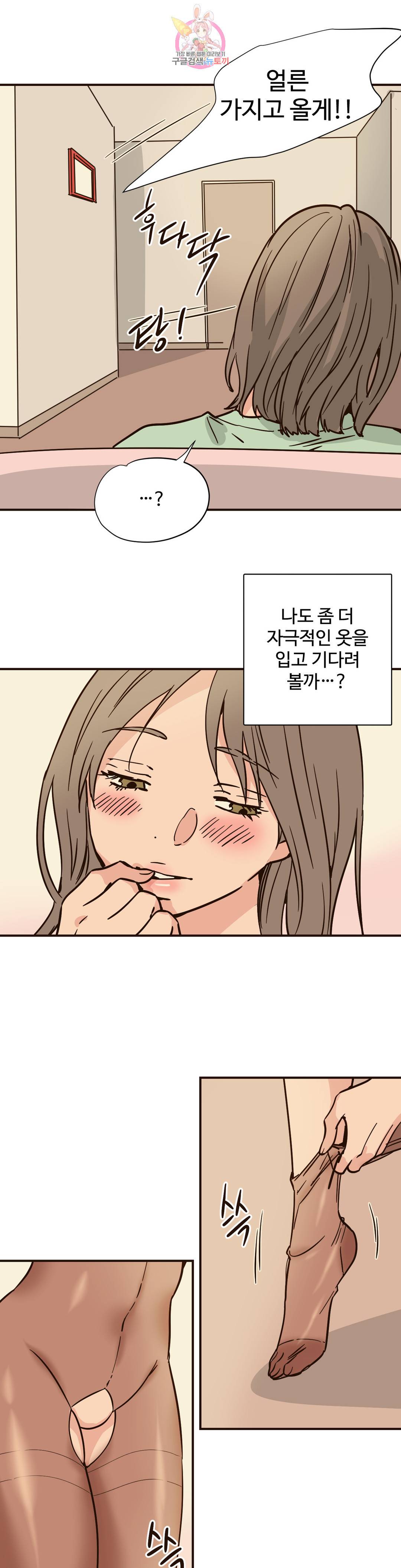 하고 싶게 76화 13