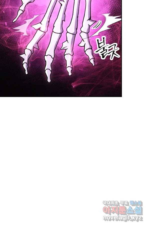 해골병사는 던전을 지키지 못했다 205화 2