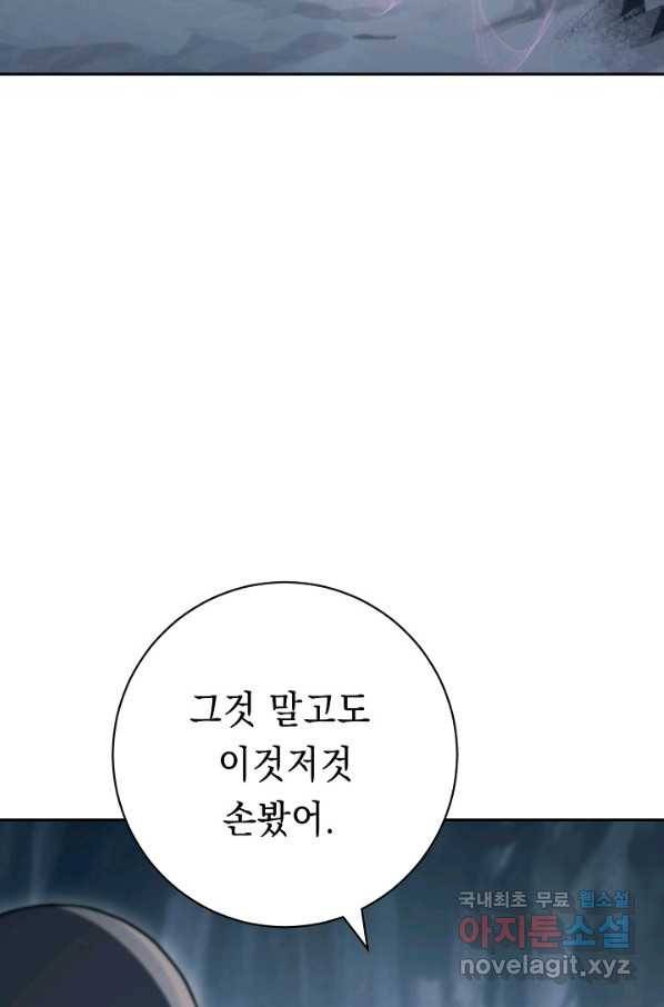 해골병사는 던전을 지키지 못했다 205화 9