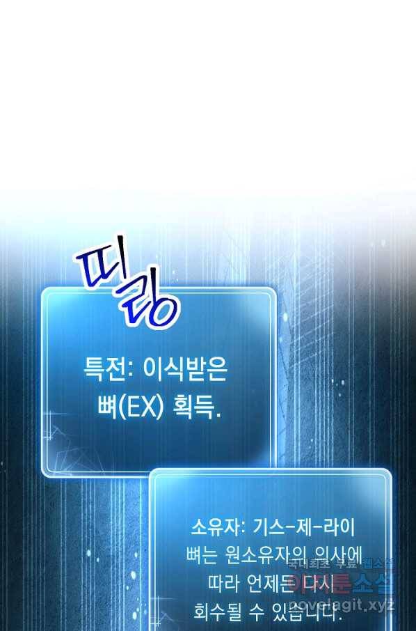 해골병사는 던전을 지키지 못했다 205화 11