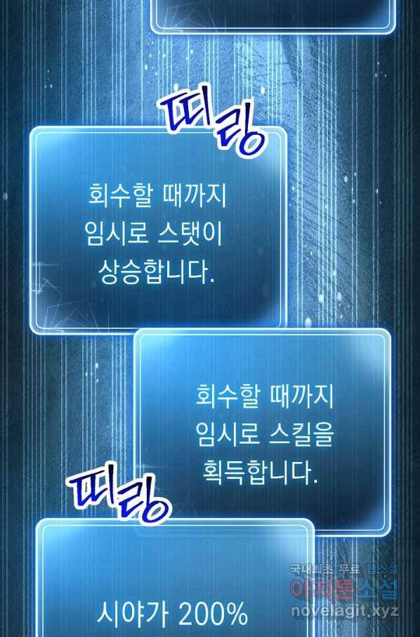 해골병사는 던전을 지키지 못했다 205화 12