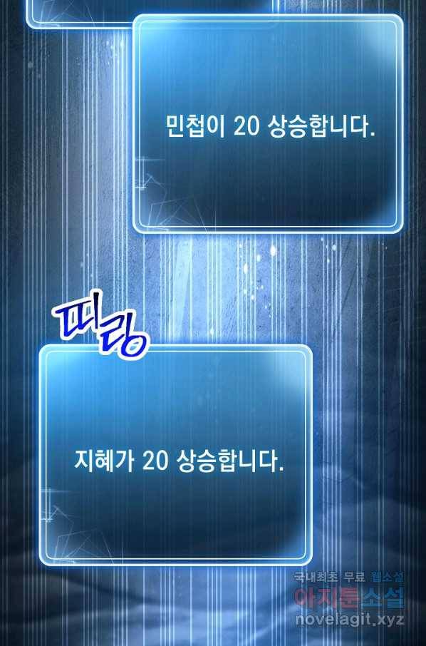 해골병사는 던전을 지키지 못했다 205화 14