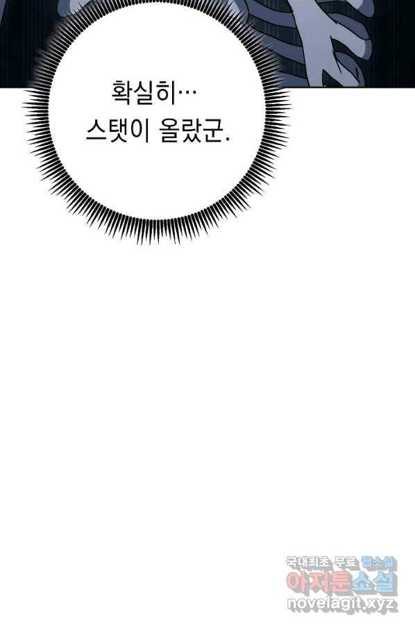 해골병사는 던전을 지키지 못했다 205화 16