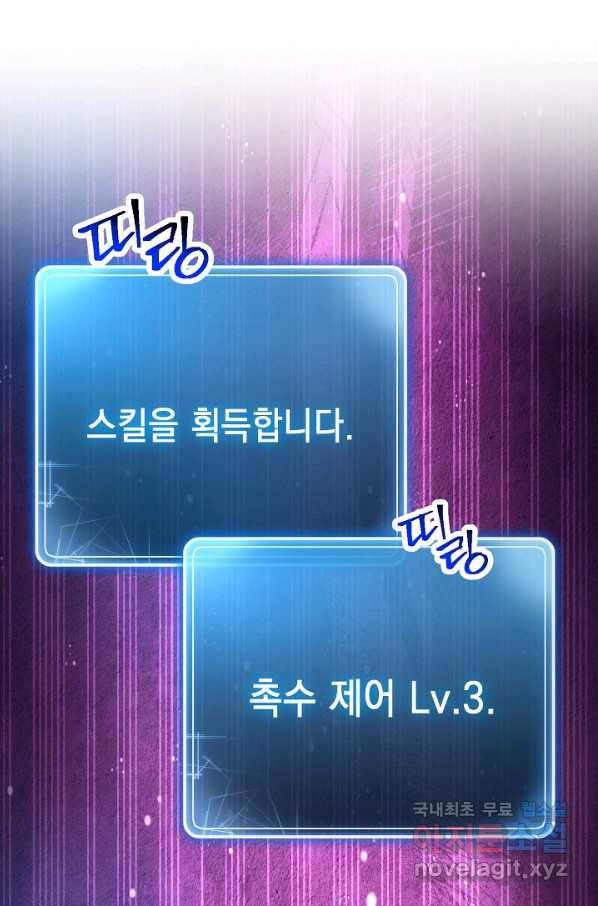 해골병사는 던전을 지키지 못했다 205화 17