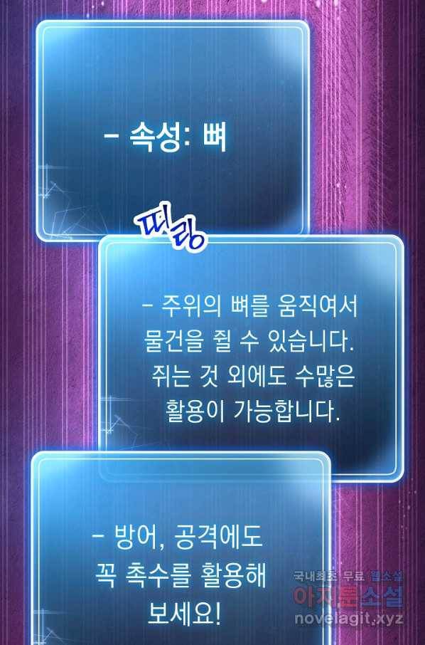 해골병사는 던전을 지키지 못했다 205화 18