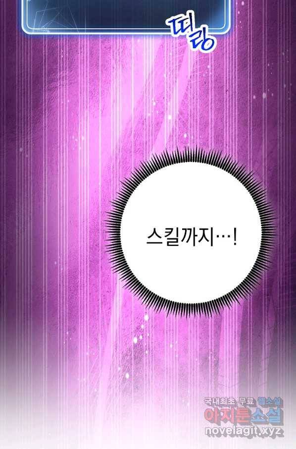 해골병사는 던전을 지키지 못했다 205화 19