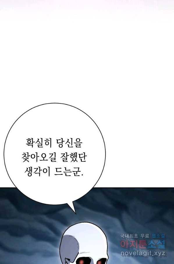 해골병사는 던전을 지키지 못했다 205화 20