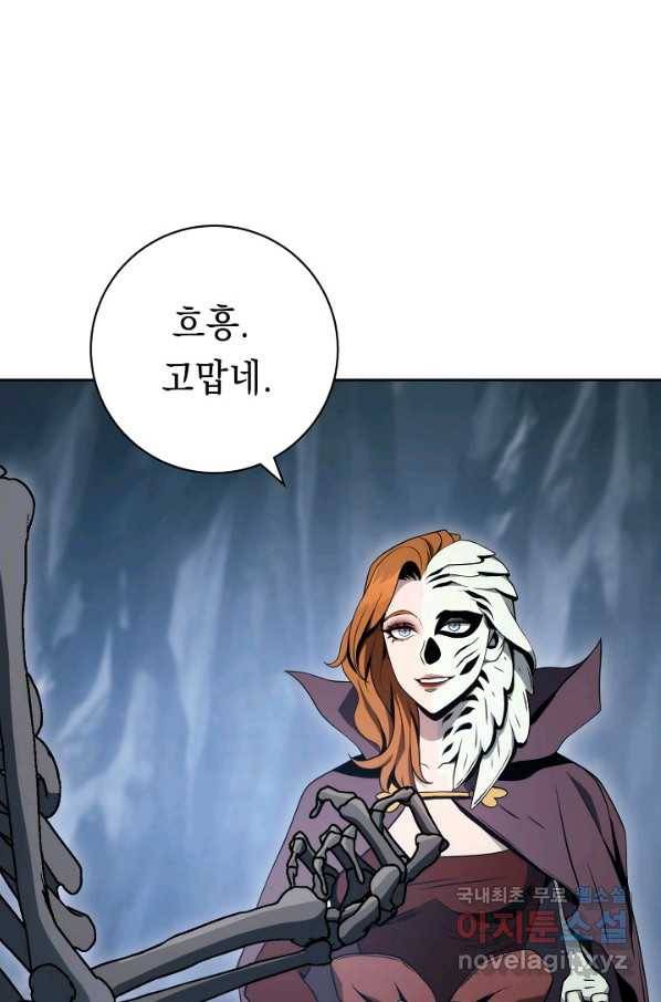 해골병사는 던전을 지키지 못했다 205화 22