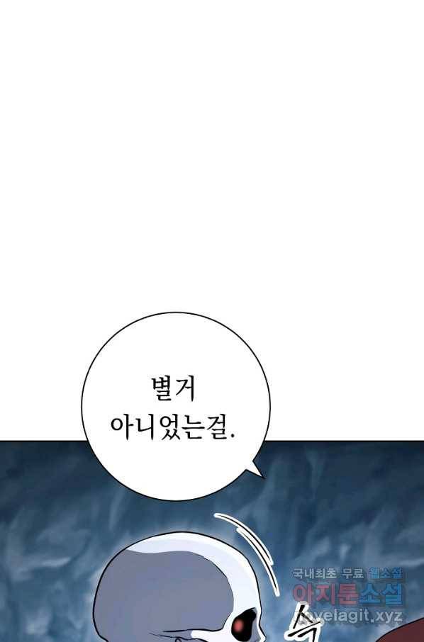 해골병사는 던전을 지키지 못했다 205화 25