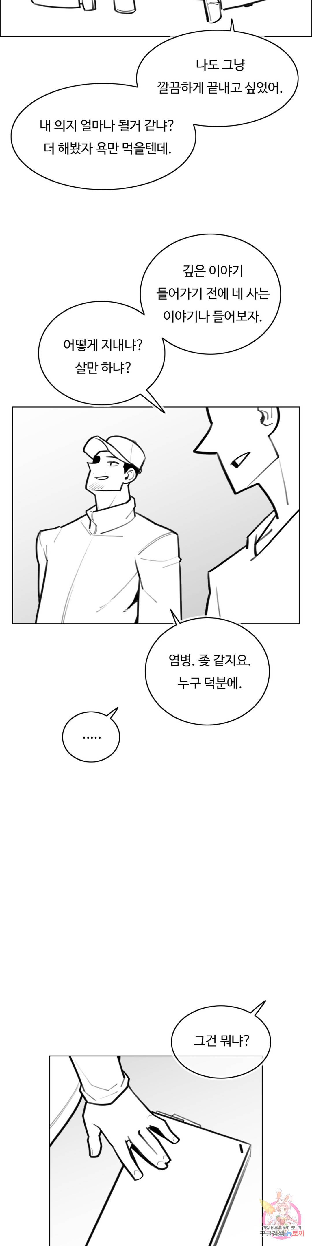 신림남녀 완결 후기 6