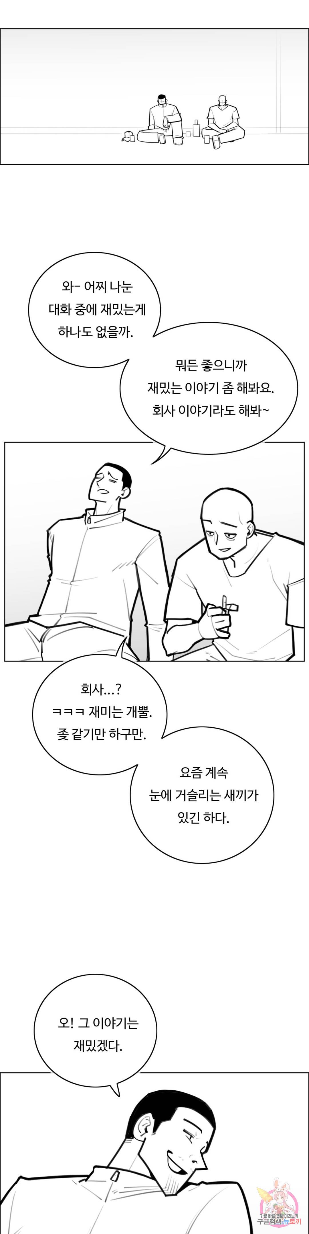 신림남녀 완결 후기 12