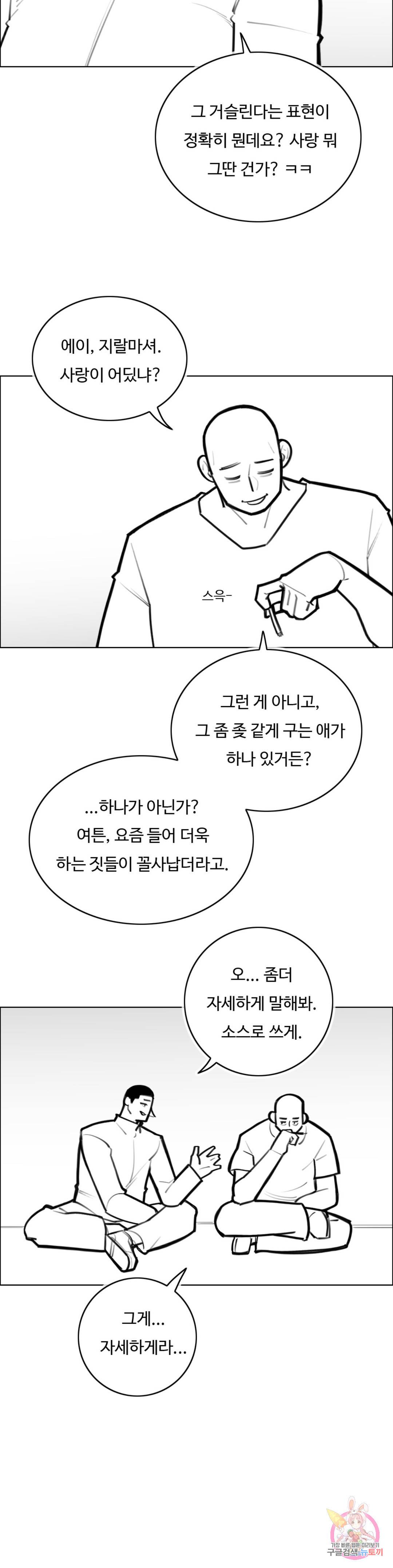 신림남녀 완결 후기 13