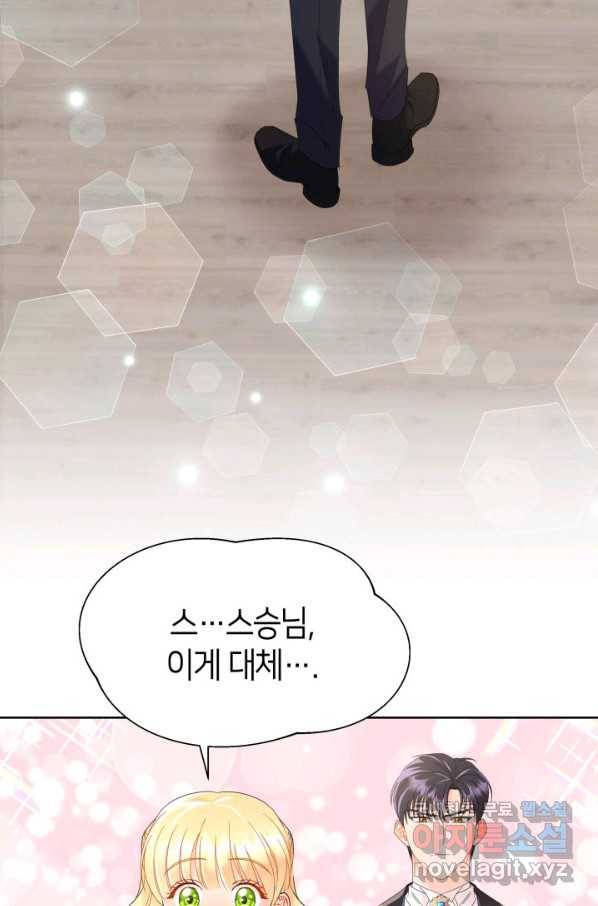 과보호 아가씨 28화 6