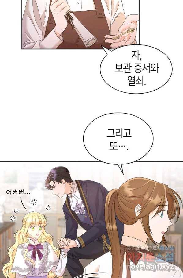 과보호 아가씨 28화 10