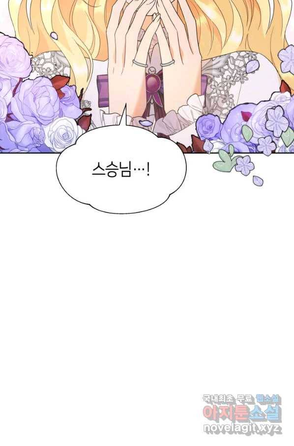 과보호 아가씨 28화 14