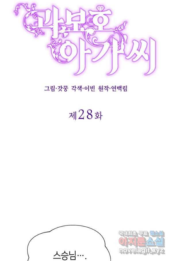 과보호 아가씨 28화 15