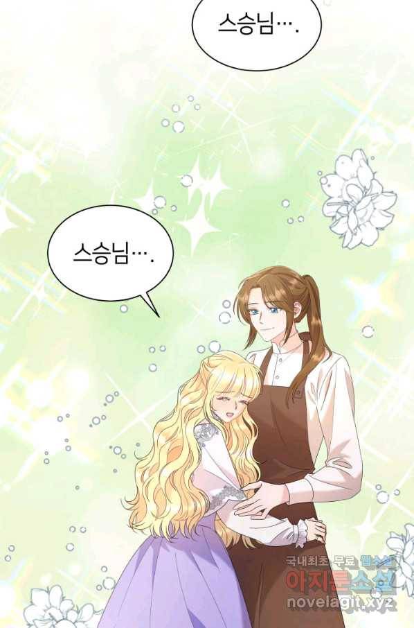 과보호 아가씨 28화 17