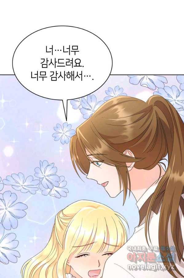 과보호 아가씨 28화 19