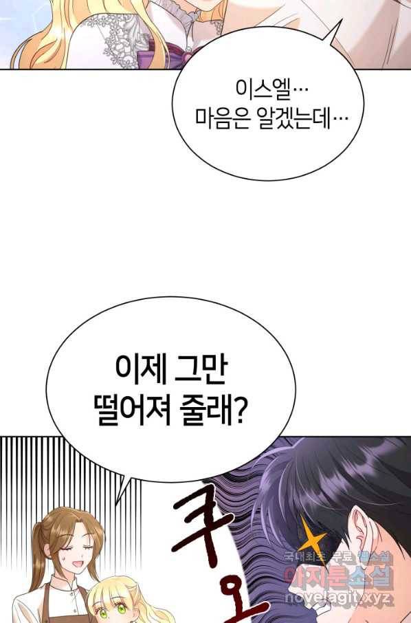 과보호 아가씨 28화 20