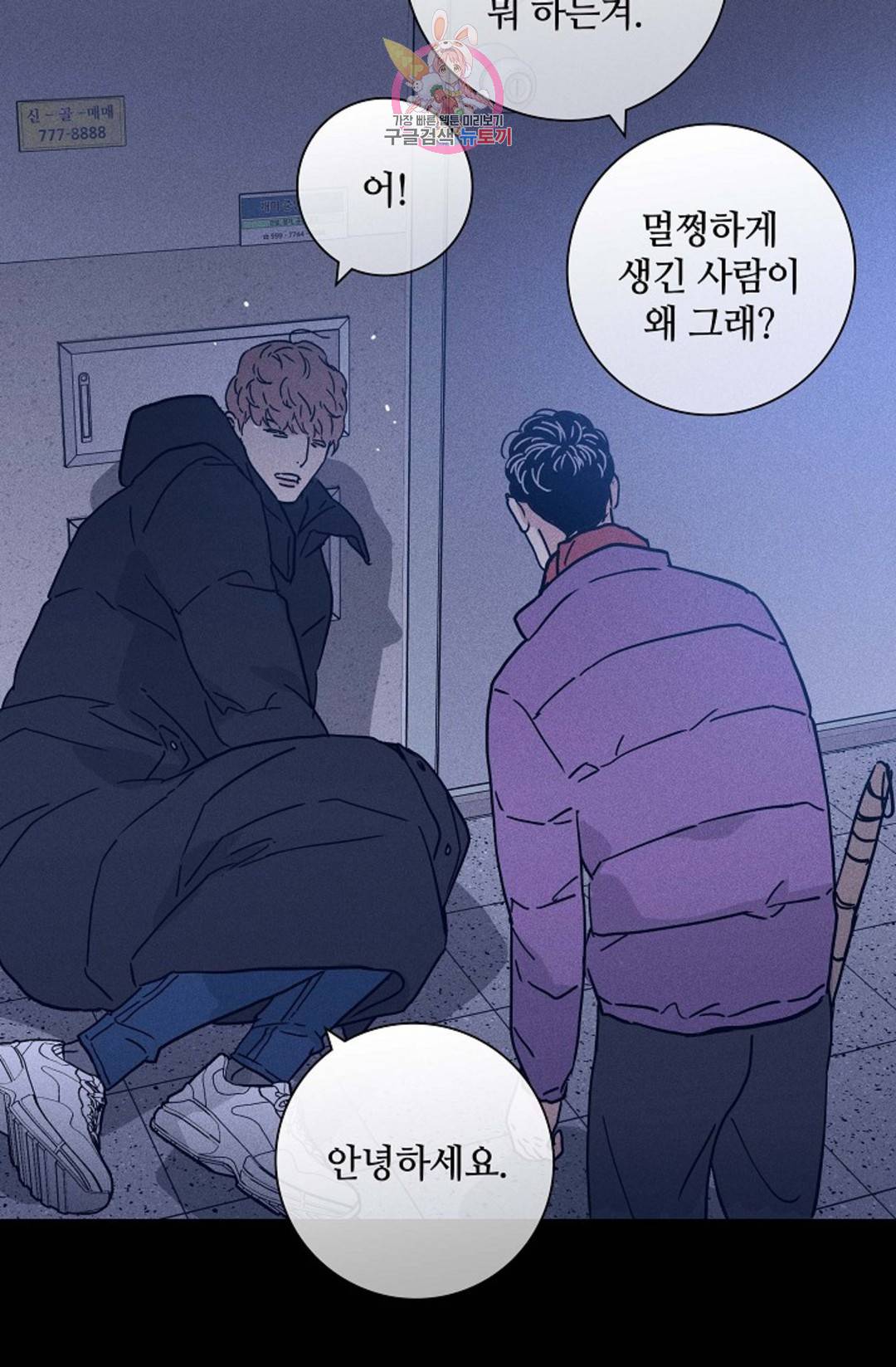 결혼하는 남자 38화 5