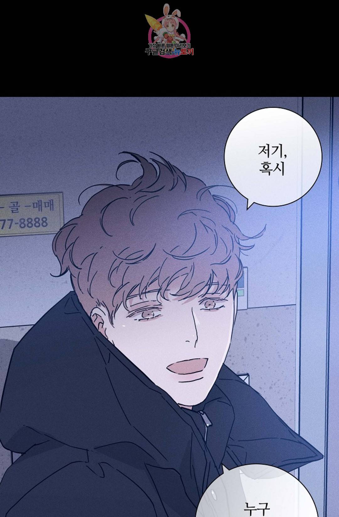 결혼하는 남자 38화 6