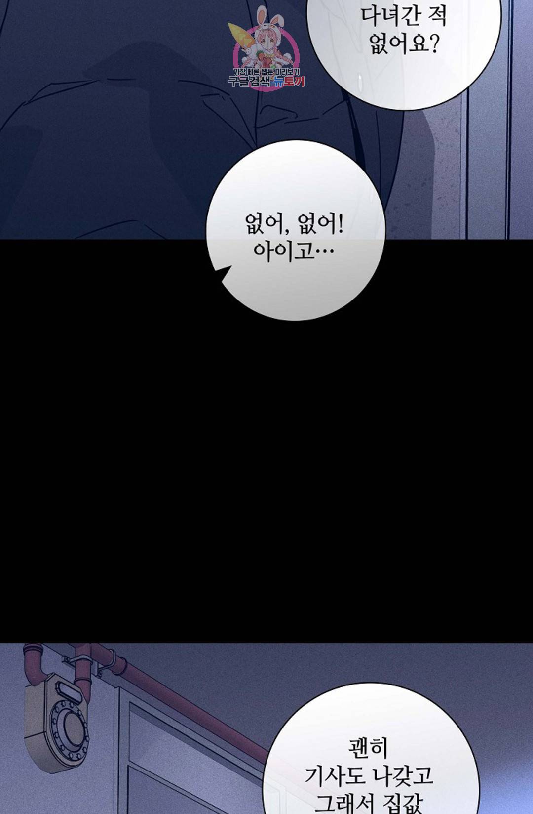 결혼하는 남자 38화 7