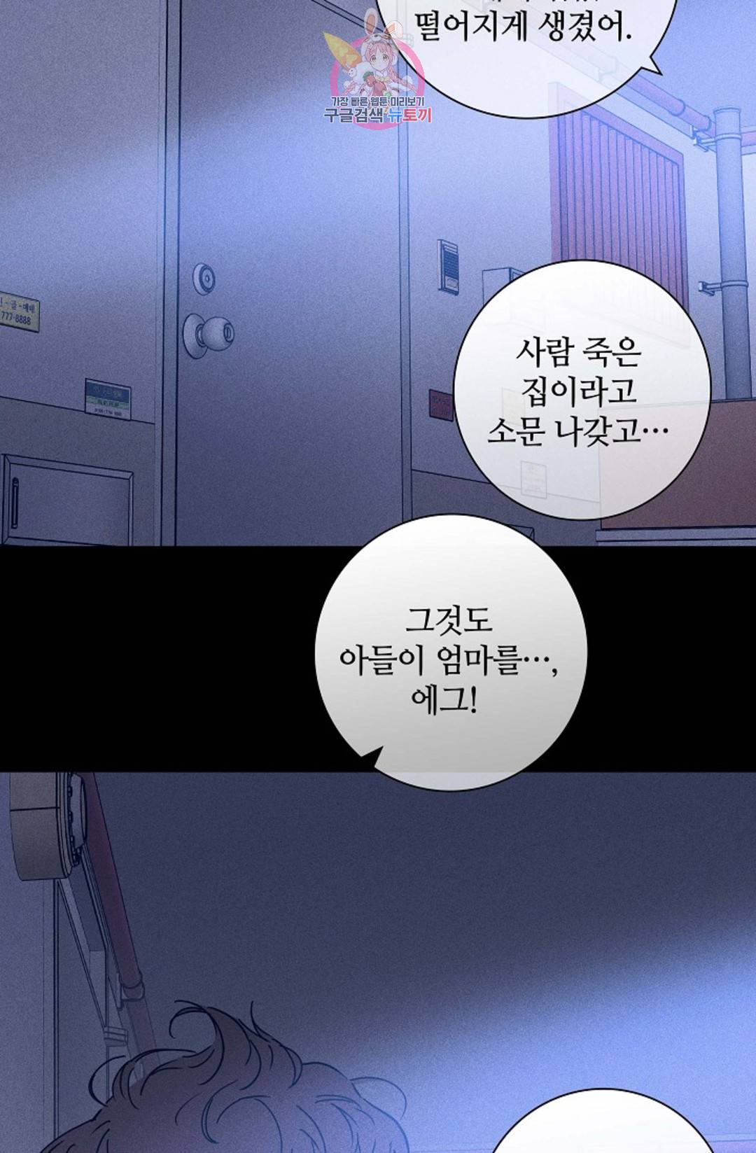 결혼하는 남자 38화 8