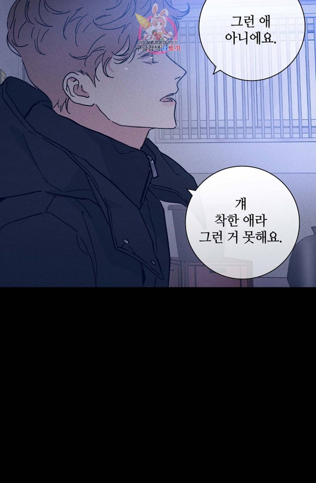 결혼하는 남자 38화 9