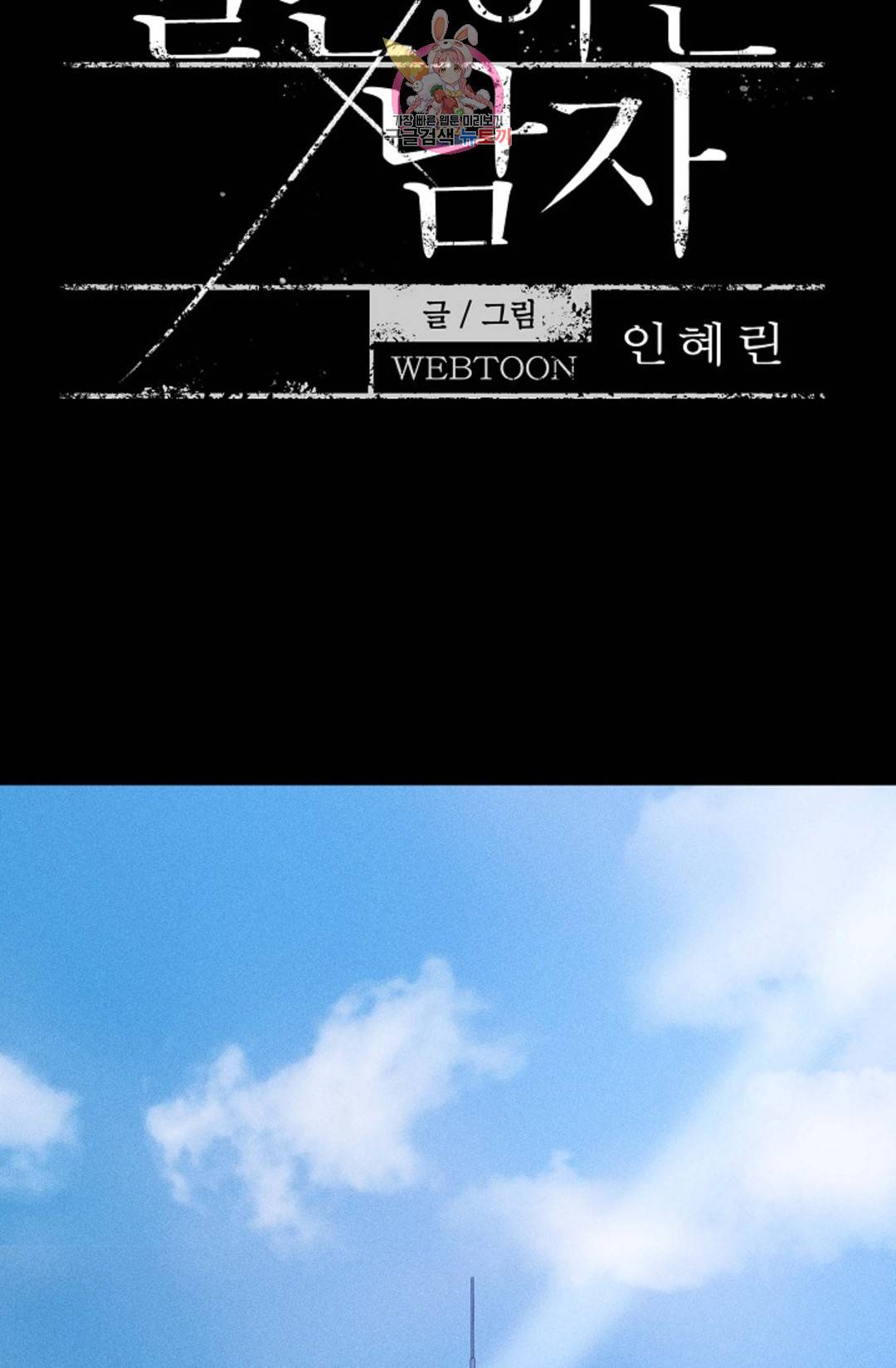 결혼하는 남자 38화 12