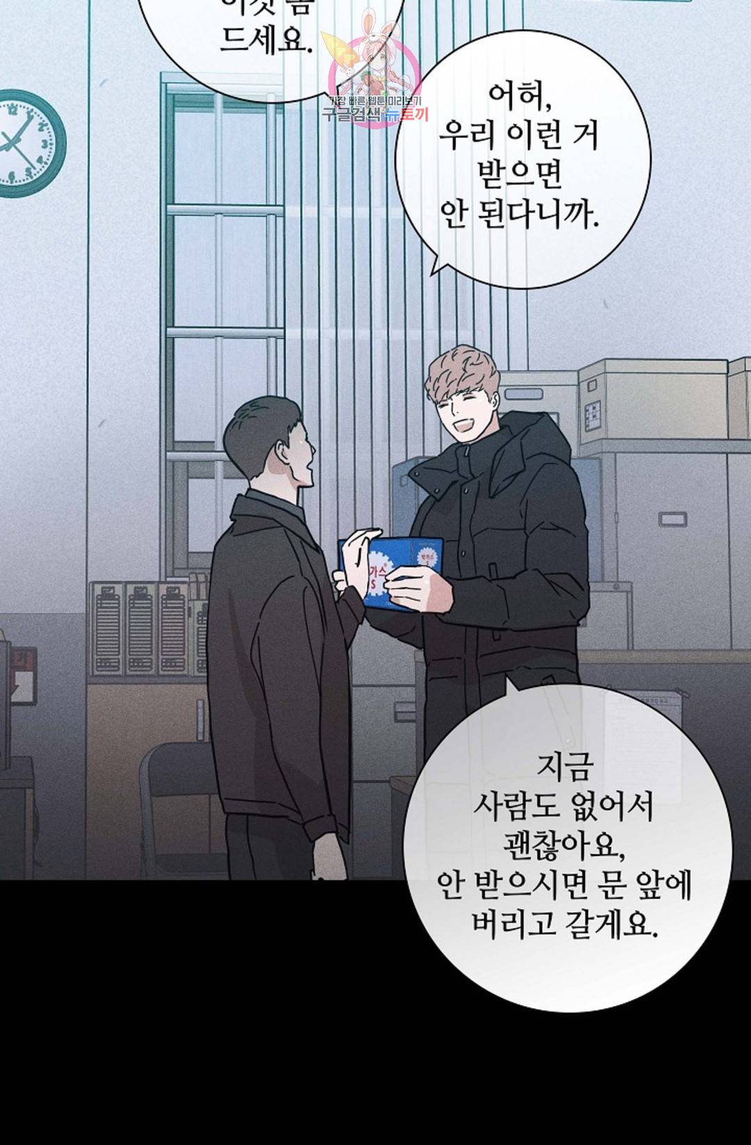 결혼하는 남자 38화 18