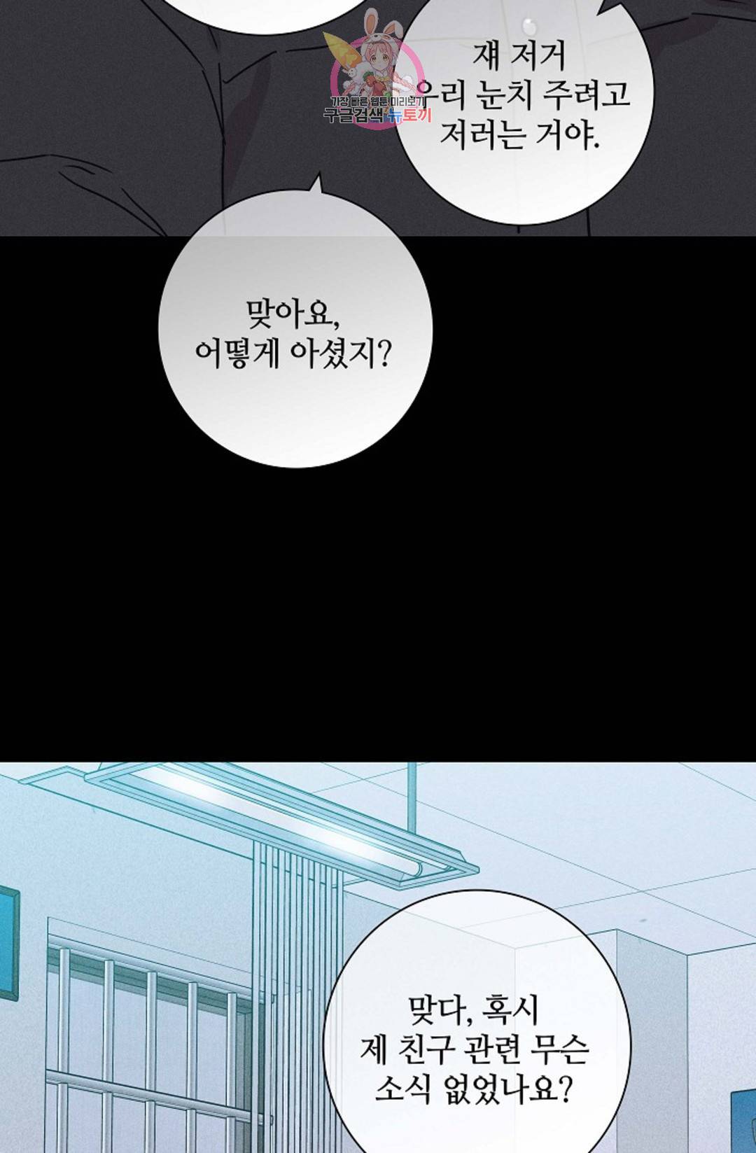 결혼하는 남자 38화 20