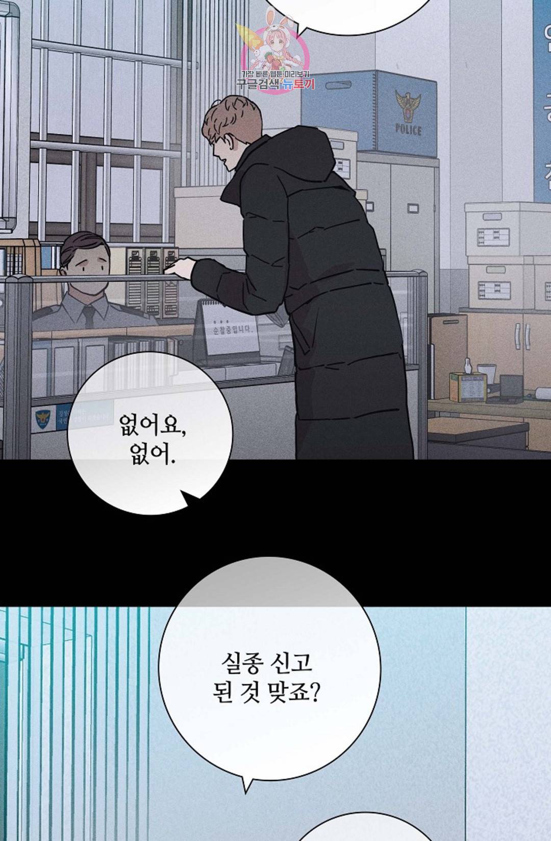 결혼하는 남자 38화 21