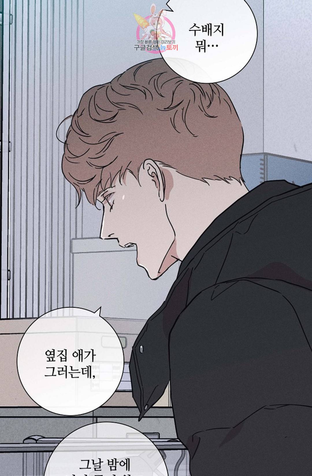 결혼하는 남자 38화 22