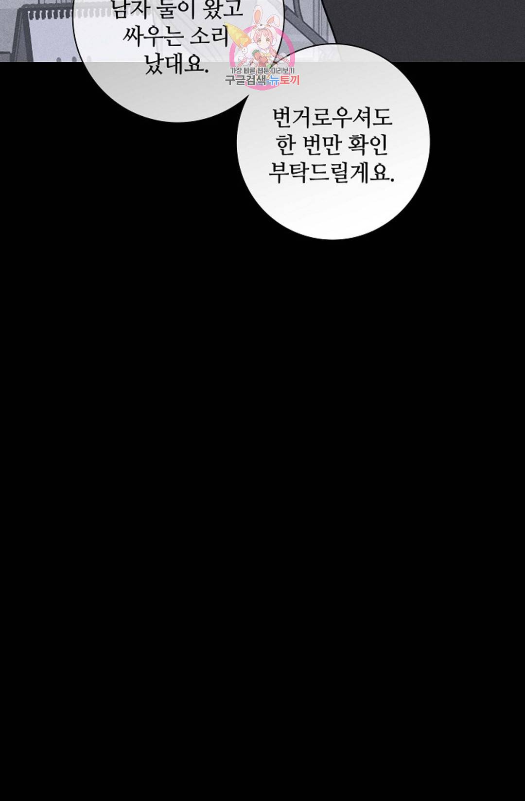 결혼하는 남자 38화 23