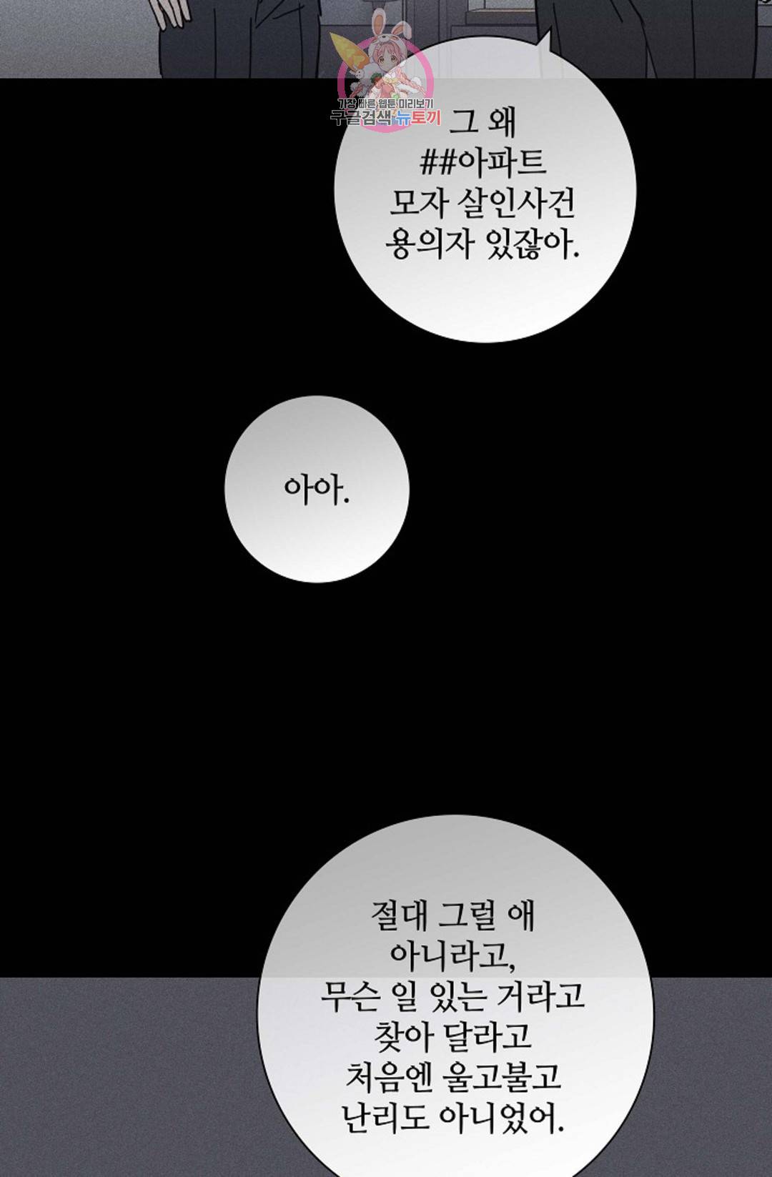 결혼하는 남자 38화 29