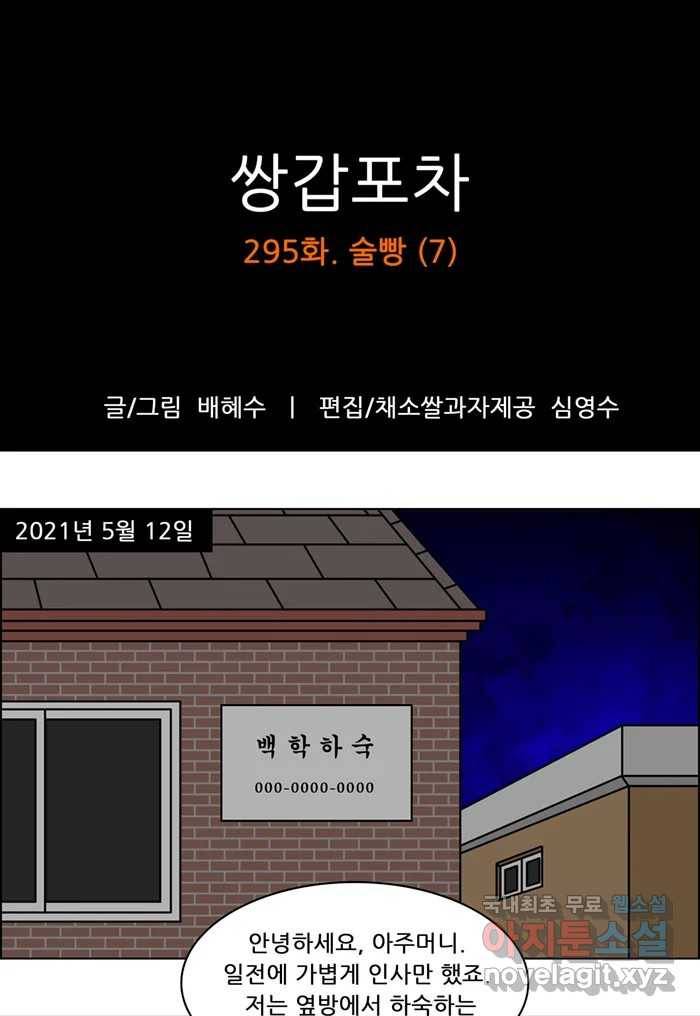 쌍갑포차 295화 술빵 (7) 1