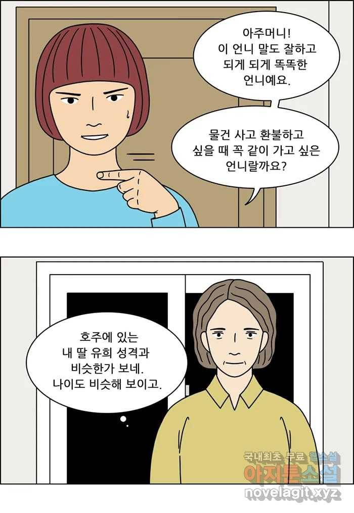 쌍갑포차 295화 술빵 (7) 3
