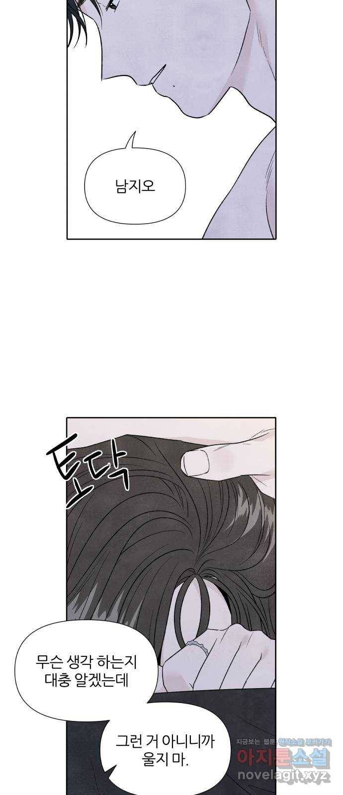 내가 죽기로 결심한 것은 42화 2