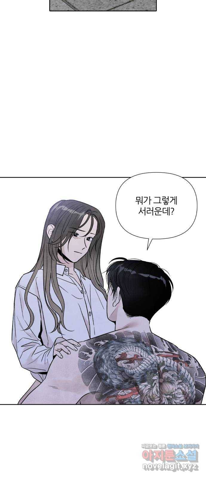 내가 죽기로 결심한 것은 42화 7
