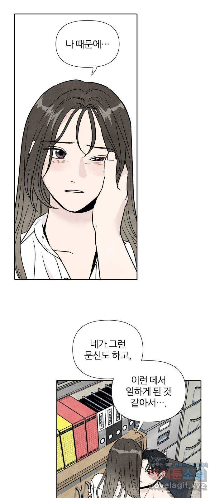 내가 죽기로 결심한 것은 42화 8