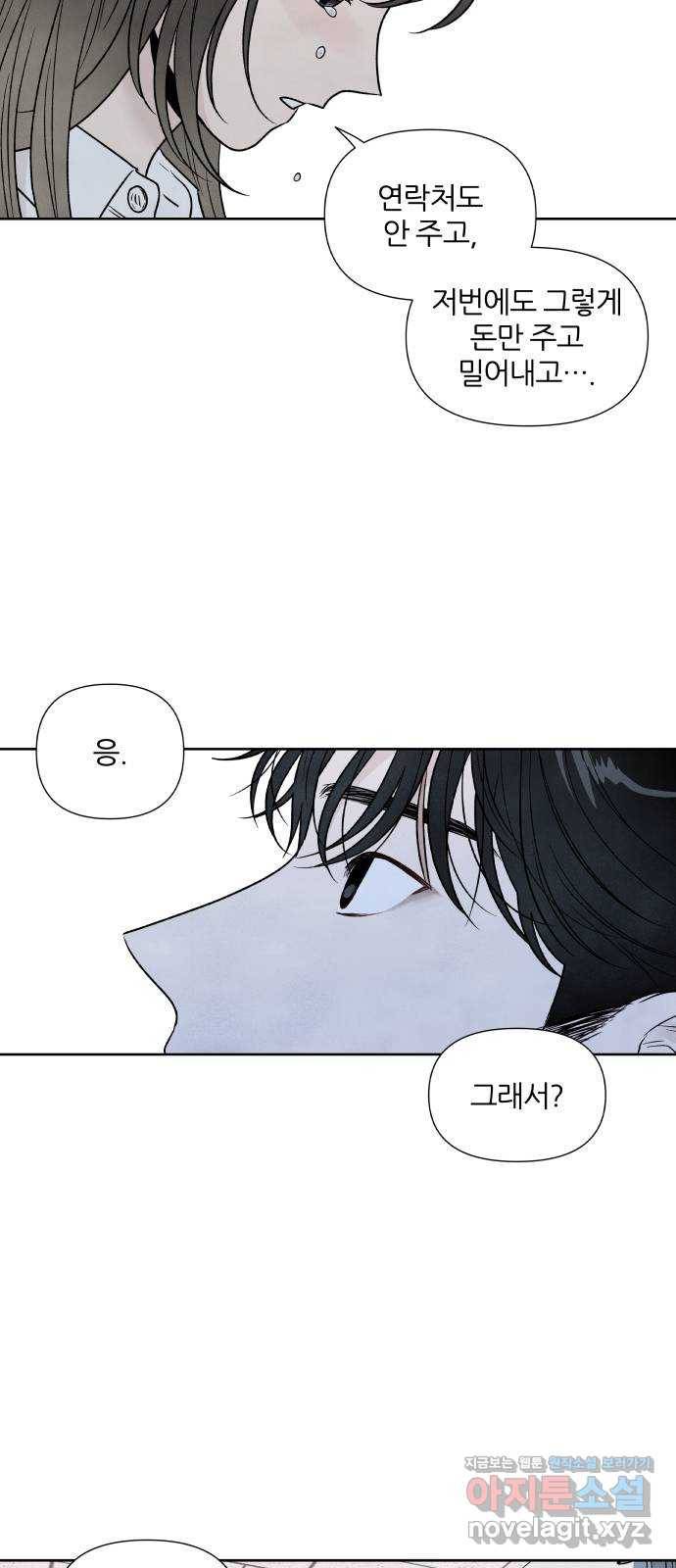 내가 죽기로 결심한 것은 42화 10